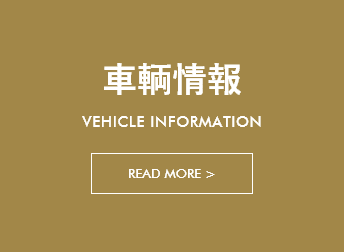 車両案内